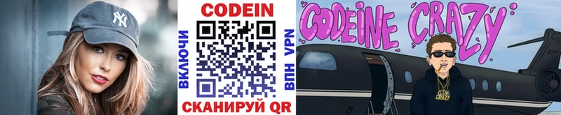 Кодеин напиток Lean (лин)  Куртамыш 